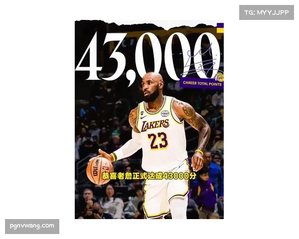 詹姆斯生涯总分突破43000分 湖人老将成历史首位达成此成就 詹姆斯生涯总分突破43000分 湖人老将成历史首位达成此成就