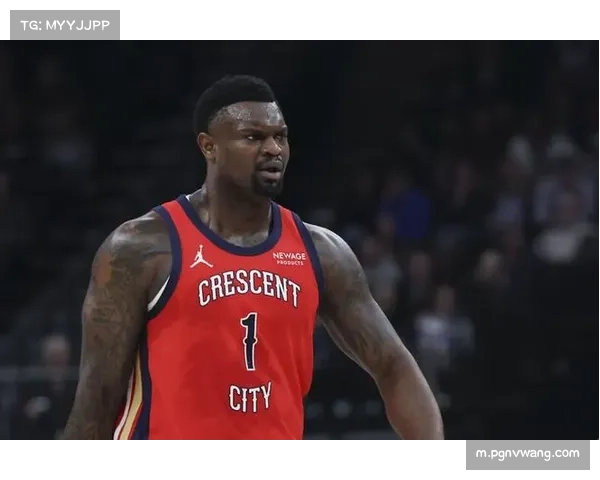 墨菲三世锡安出战成疑，鹈鹕进攻空间与冲击力可能受限