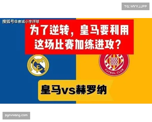 赫罗纳中场拦截效率高 有效破坏皇马进攻组织节奏 赫罗纳中场拦截效率高 有效破坏皇马进攻组织节奏